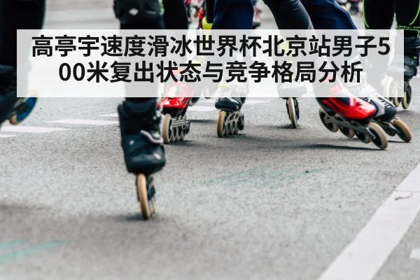 speed skating start